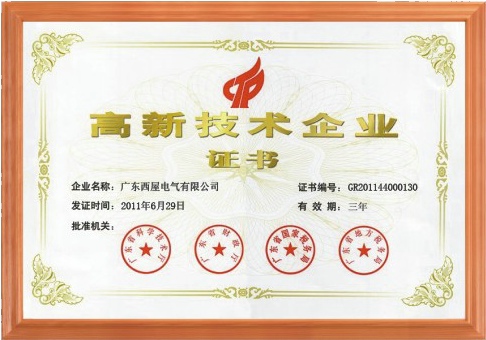 国家高新技术企业2011年获得证书