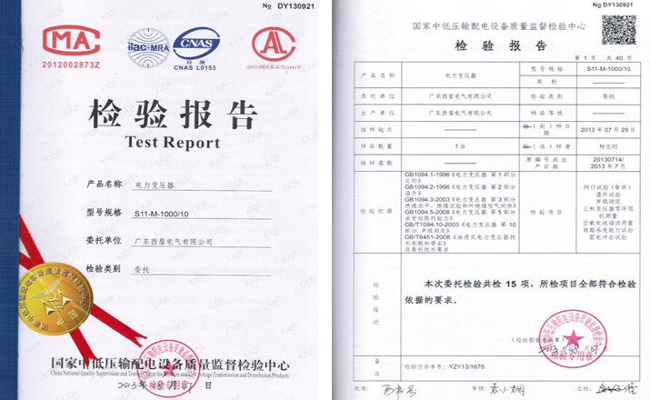 检验报告—电力变压器(S11-M-1000/10)